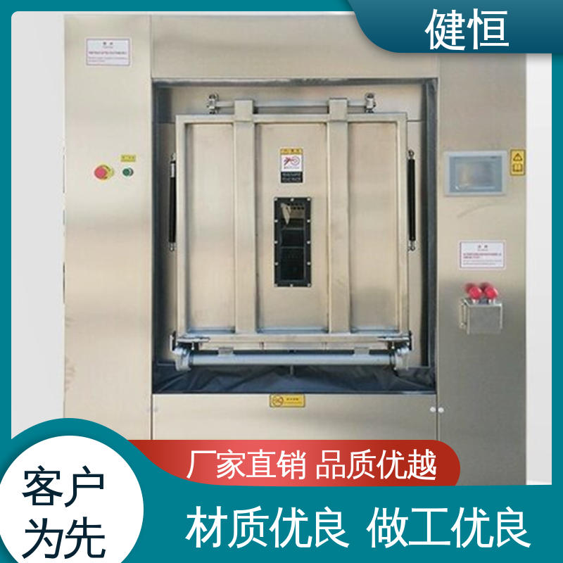 健恒 100公斤 净化服清洗机 变频电机 节能低噪 防疫酒店宾馆用