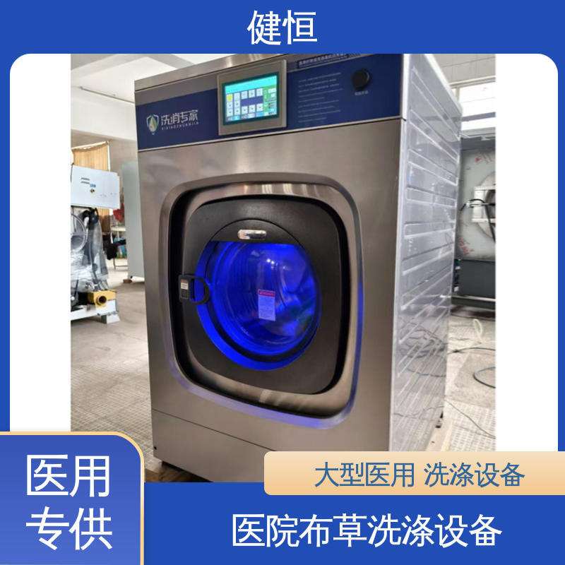 健恒 变频悬浮 卫生隔离式工业洗衣机 稳定耐用 源头工厂 支持定制