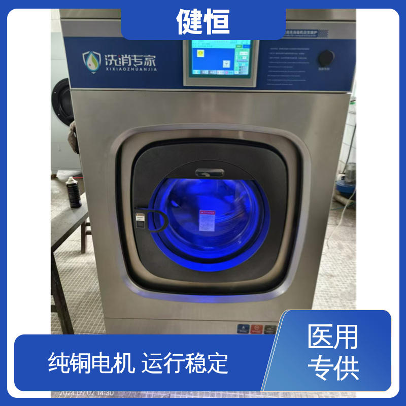 健恒 一键智能 隔离式洗衣脱水机 运行稳定 源头工厂 支持定制