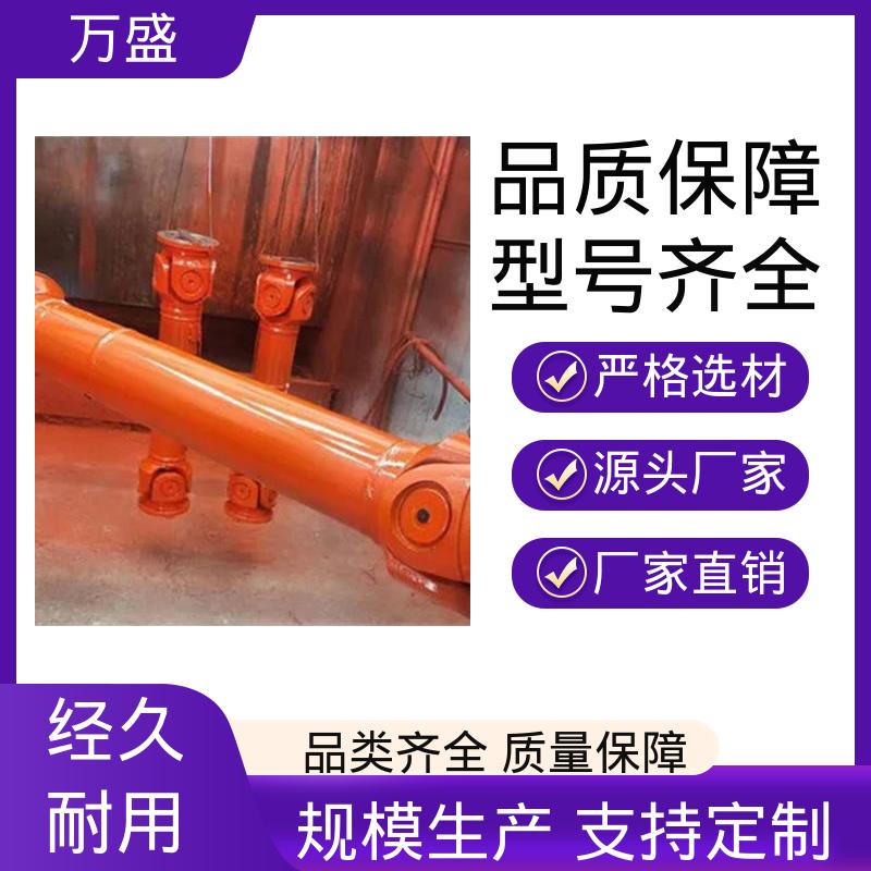 万盛 中间轴型联轴节 焊接型十字轴承万向节 煤炭矿山机械用