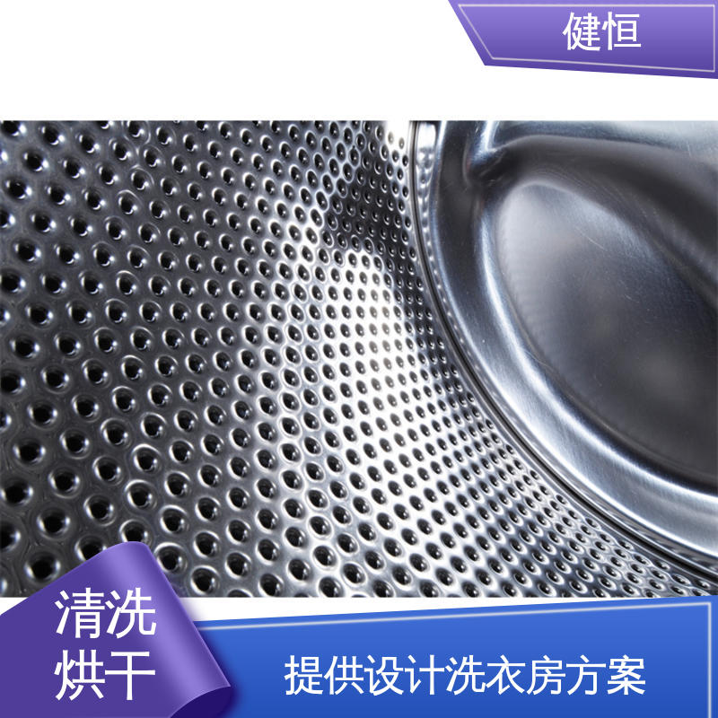 健恒 可移动式 不锈钢清洗烘干机 节能省电 提供设计洗衣房方案