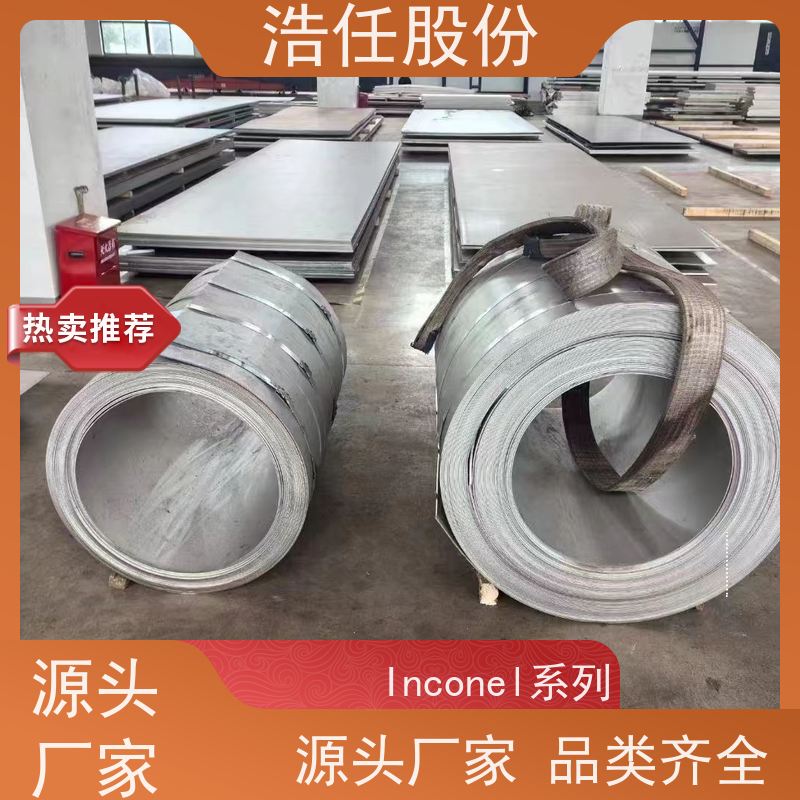 浩任股份 inconel718圆钢 不锈钢钢管 耐高温 不具备回火脆性
