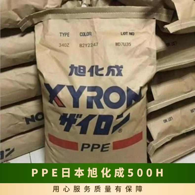 高流动性 注射成型 凯万PPE 日本旭化成 500H 工业应用 汽车部件 正牌料