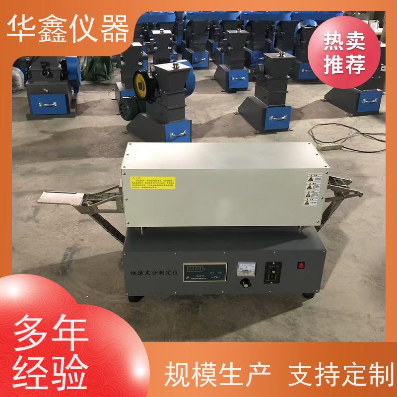 华鑫 HF-2 HF-3 连续灰分测定仪 链条式快灰仪 煤炭焦炭矸石塑料新材料