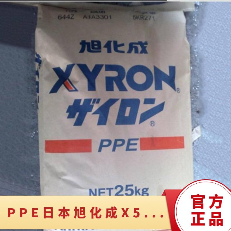抗蠕变性 聚苯醚 原厂原包PPE 日本旭化成 X533V 通用级 汽车部件