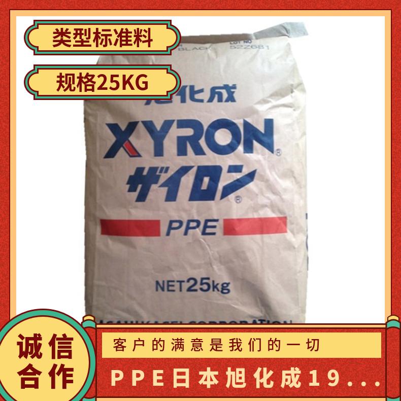 原包料 PPE 日本旭化成 1951B 通用级 耐高温 高流动 家电汽车内部零件