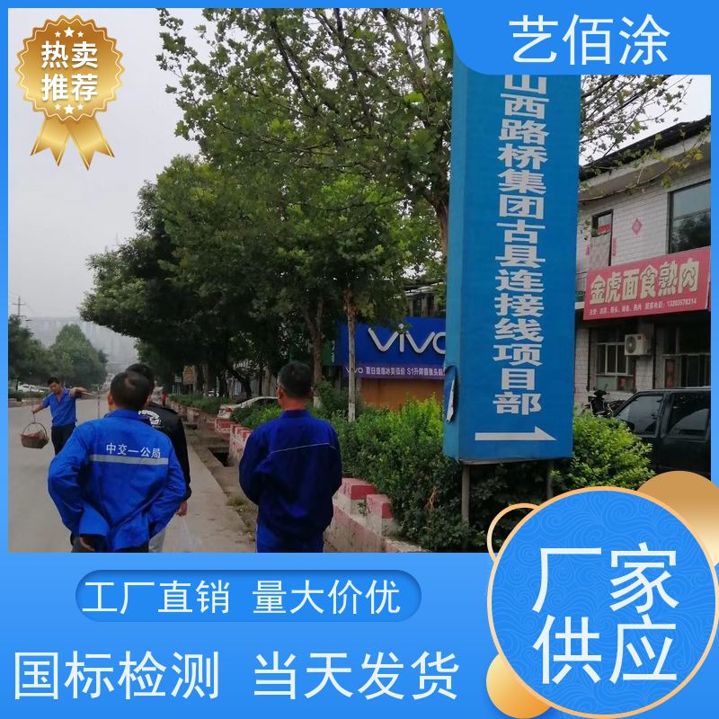 艺佰涂 新配方 FYT-I改进型防水涂料 桥面施工技术要求 成膜效果快