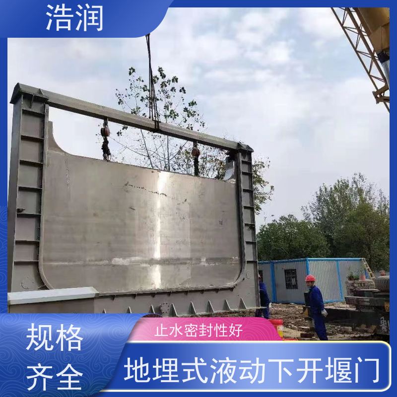 浩润智能液动下开堰门防腐性强 结构合理坚固货源充足