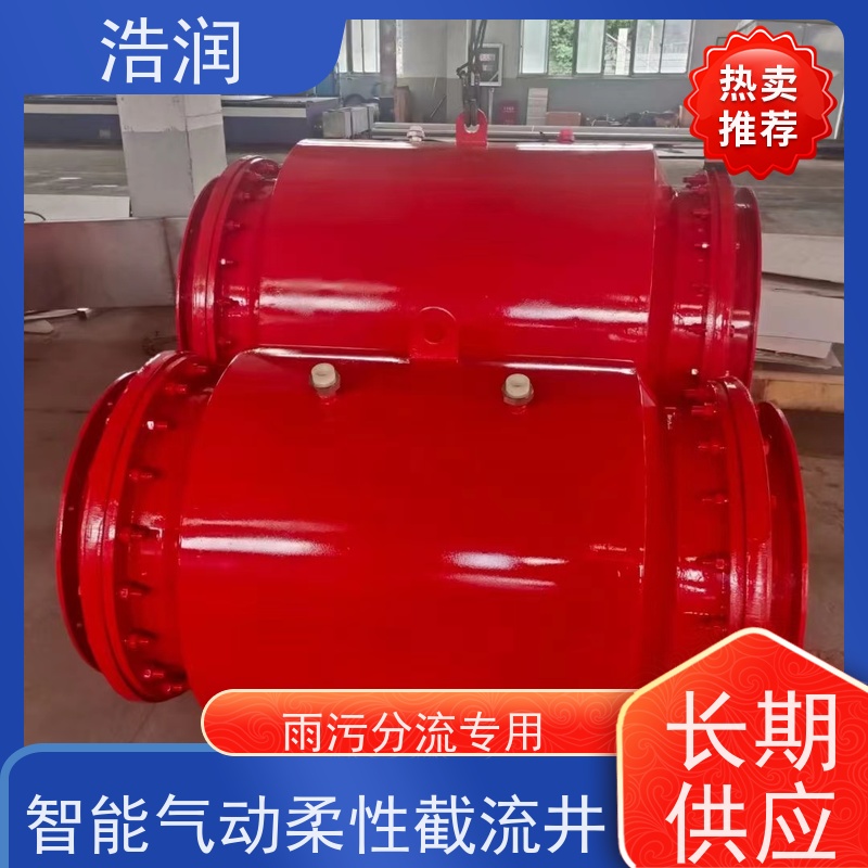 浩润气动柔性截污装置雨污分流 智能截流性价比高