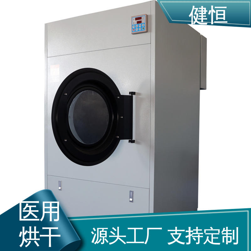 健恒 不锈钢烘衣机 大型烘干机 臭氧消毒 源头工厂 支持定制