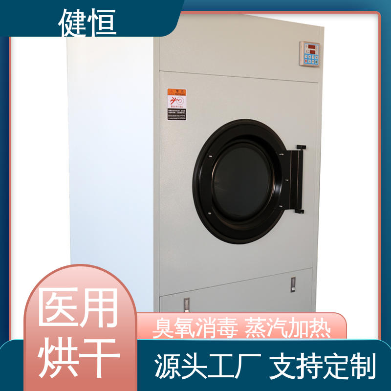 健恒 大型洗涤设备 布草烘干机器 臭氧消毒 智能温控 节能环保