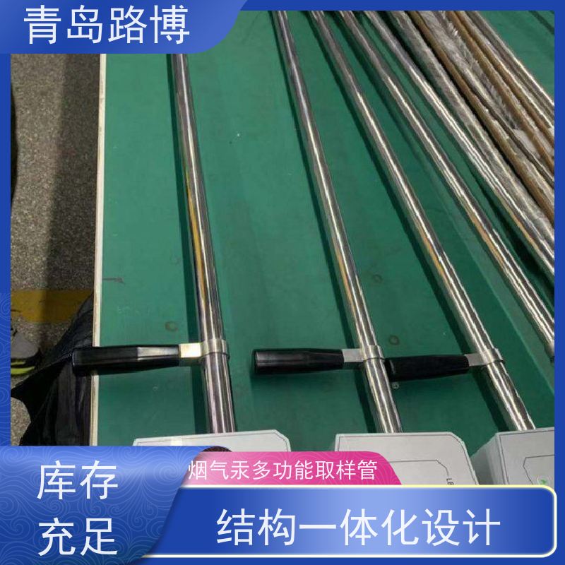  LB-1090型烟气汞多功能取样管 壳体6063铝合金板材 耐腐蚀
