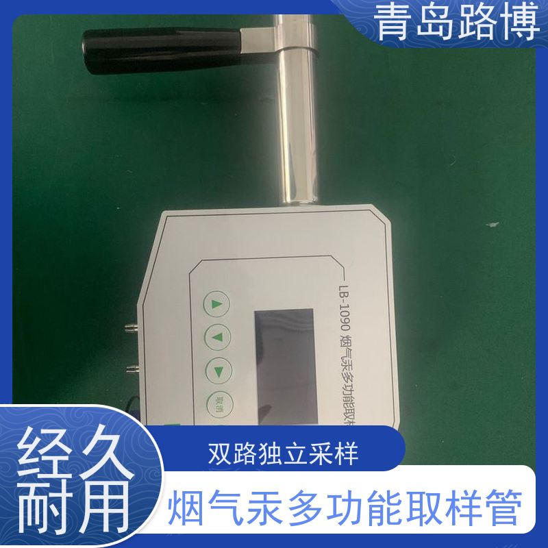  LB-1090型烟气汞多功能取样管 壳体6063铝合金板材 美观整洁耐用