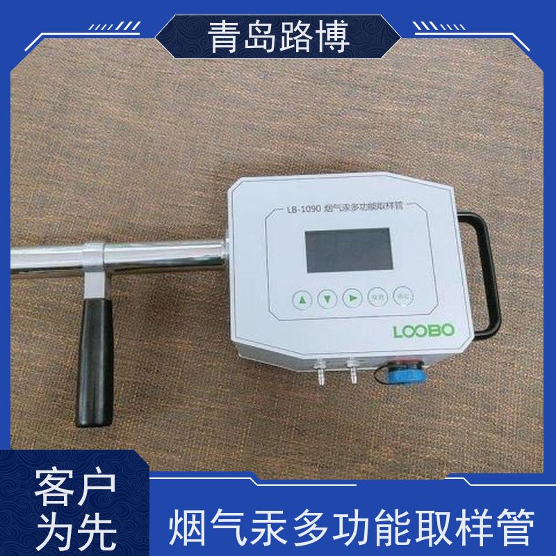  LB-1090型烟气汞多功能取样管 结构一体化设计 耐腐蚀