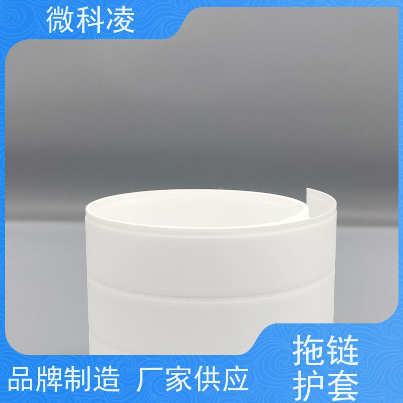 微科凌 真空 拖链护套 多年生产经验 可定制尺寸
