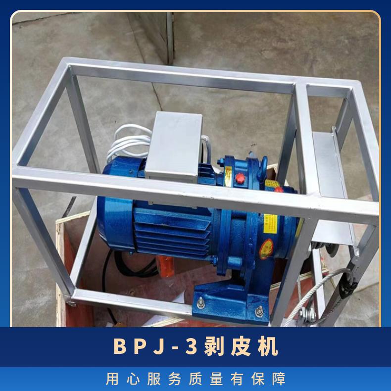 矿用输送带BPJ-3皮带剥皮机0.75kw BPJ-1硫化效率高 剥落传送带头