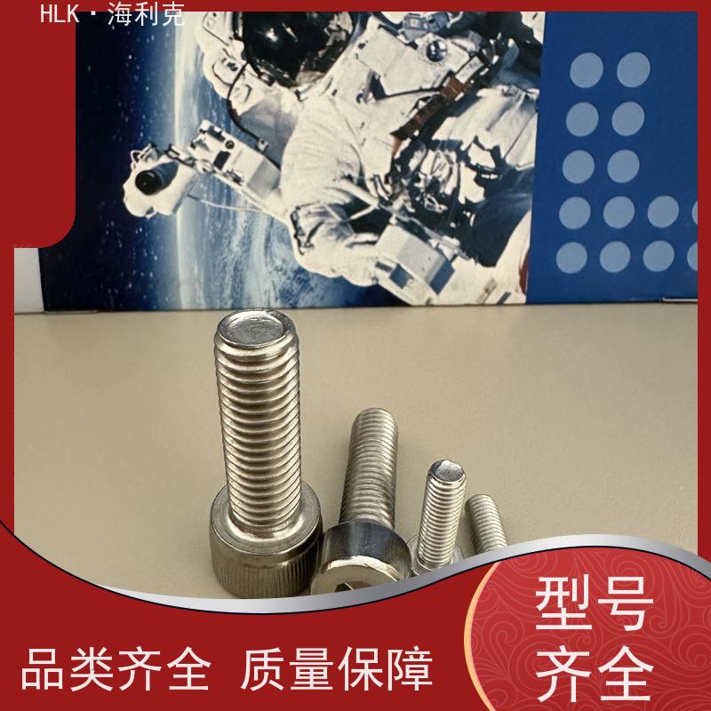 海利克工业 ISO4762内六角圆柱头螺钉 种类齐全 产品质量优