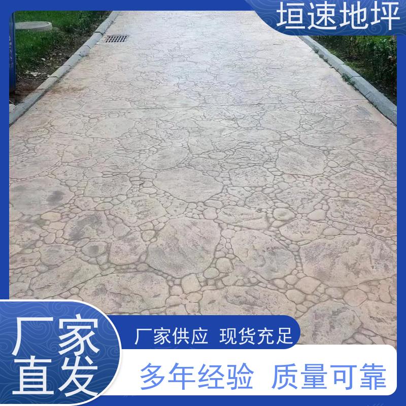 垣速地坪 上海防滑压花地坪 彩色艺术压花地面 防腐耐磨 压花路面地坪材料