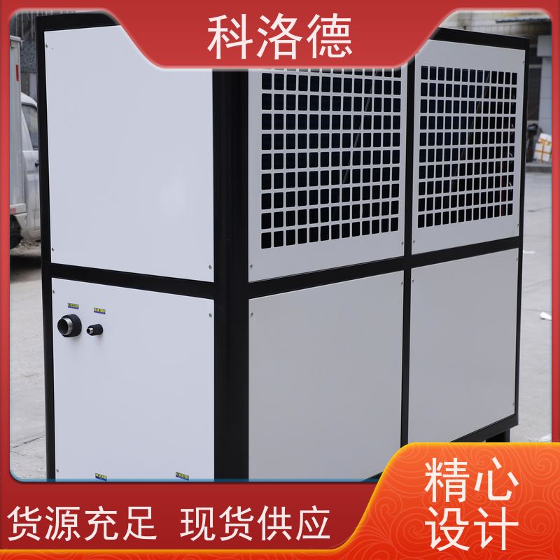 科洛德 冷冻机厂商 水冷低温冷水机 控温 制冷系统设备数字显示 