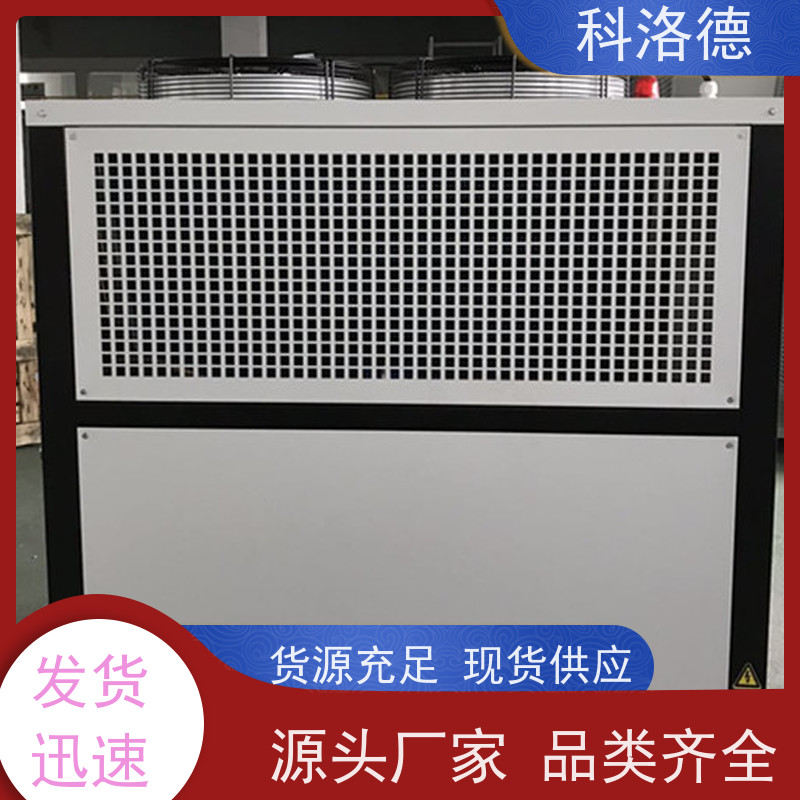 科洛德 低温冷冻机厂家 制冷加热控温系统 耐腐蚀坚固耐用 操作简单