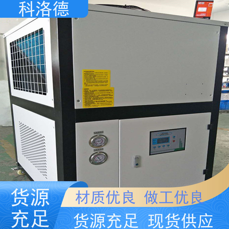 科洛德高低温控温机电镀槽冷水机工业制冷机源头厂家直供