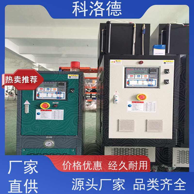 冷热切换模温机热油机油温加热机技术设备操作方便支持安装售后