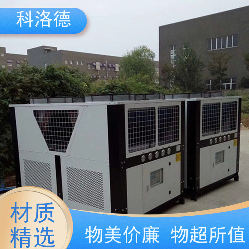 科洛德机械制冷机组零下20度冷水机冷冻机可定制