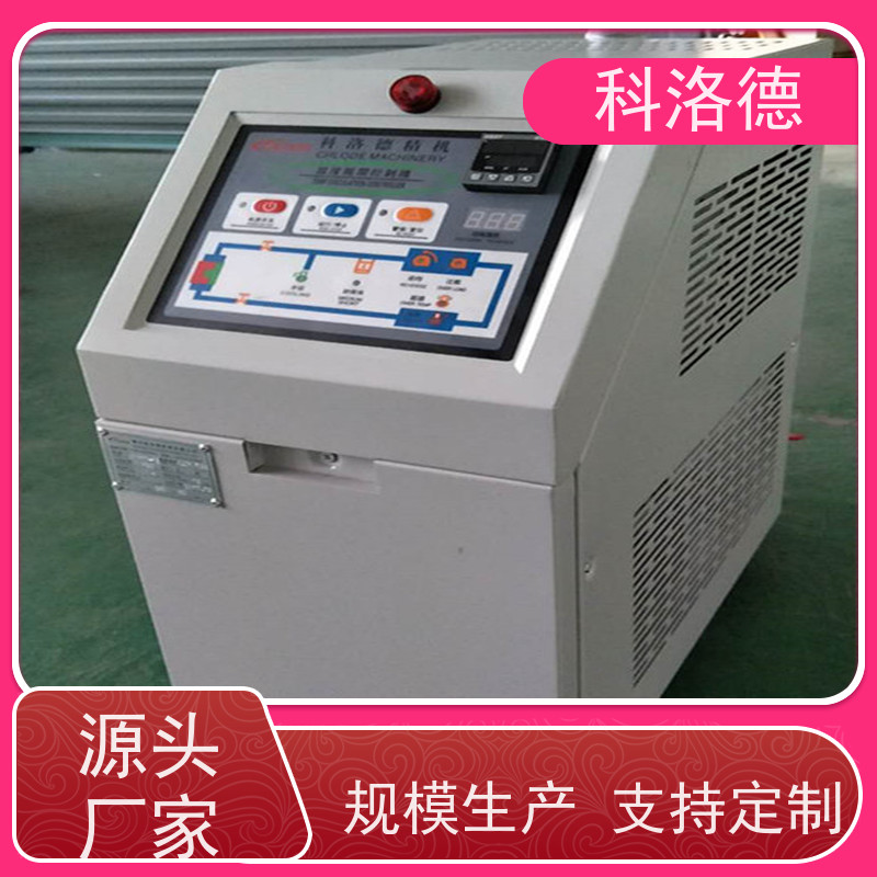 化工模温机热水加热装置高温油温控制机多功能低能耗