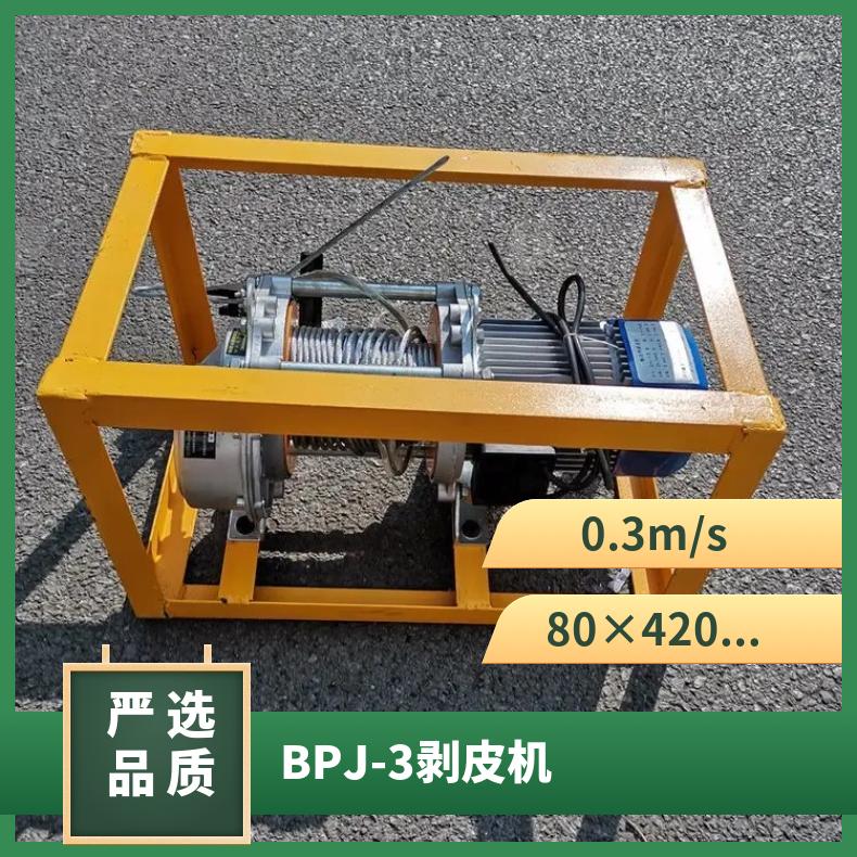  电动胶层扒皮机皮带剥皮机0.75kw使用方便重量轻多功率可选