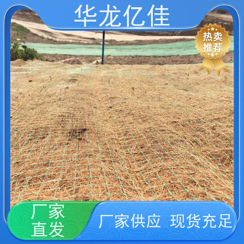 销售 护坡草毯 荒漠治理植被固土 华龙亿佳供应