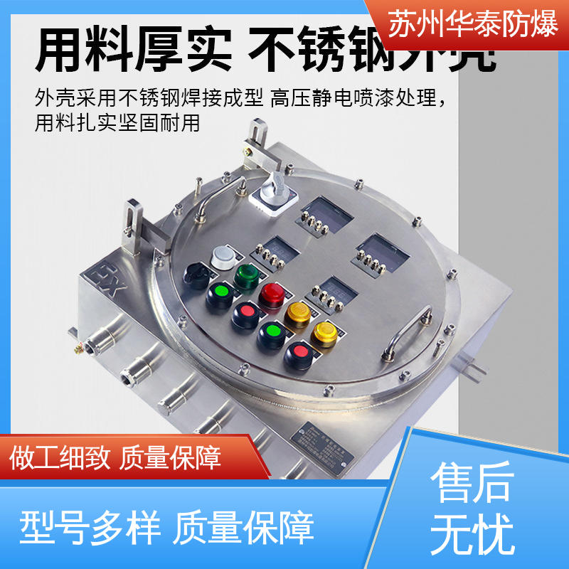 立式 传输稳定 防爆动力箱 质量精选 规格齐全 华泰电器