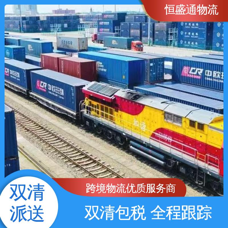 恒盛通 安全保障 专业清关服务团队 欧洲专线国际货运代理