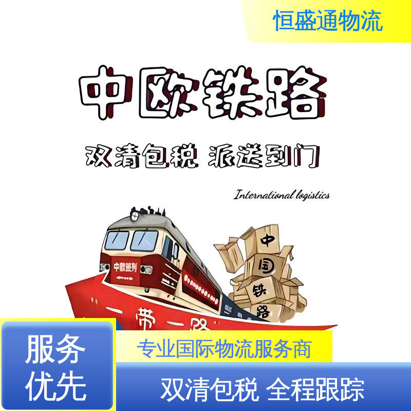 专业清关服务团队 法国亚马逊专线 时效稳定 恒盛通