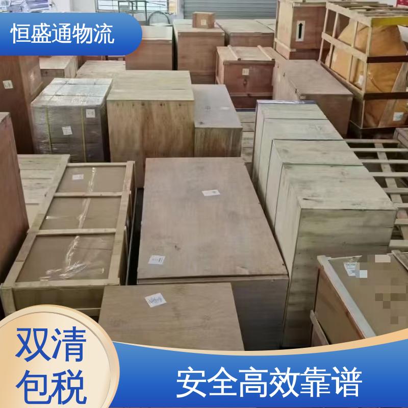 恒盛通 安全保障 专业清关服务团队 荷兰海运专线