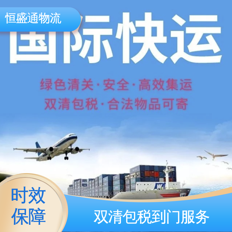 恒盛通 海运fba专线 提供快速、可靠、安全的运输方案 时效稳定