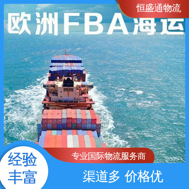 恒盛通 全境覆盖 提供FBA头程运输 卢森堡超大件海运专线