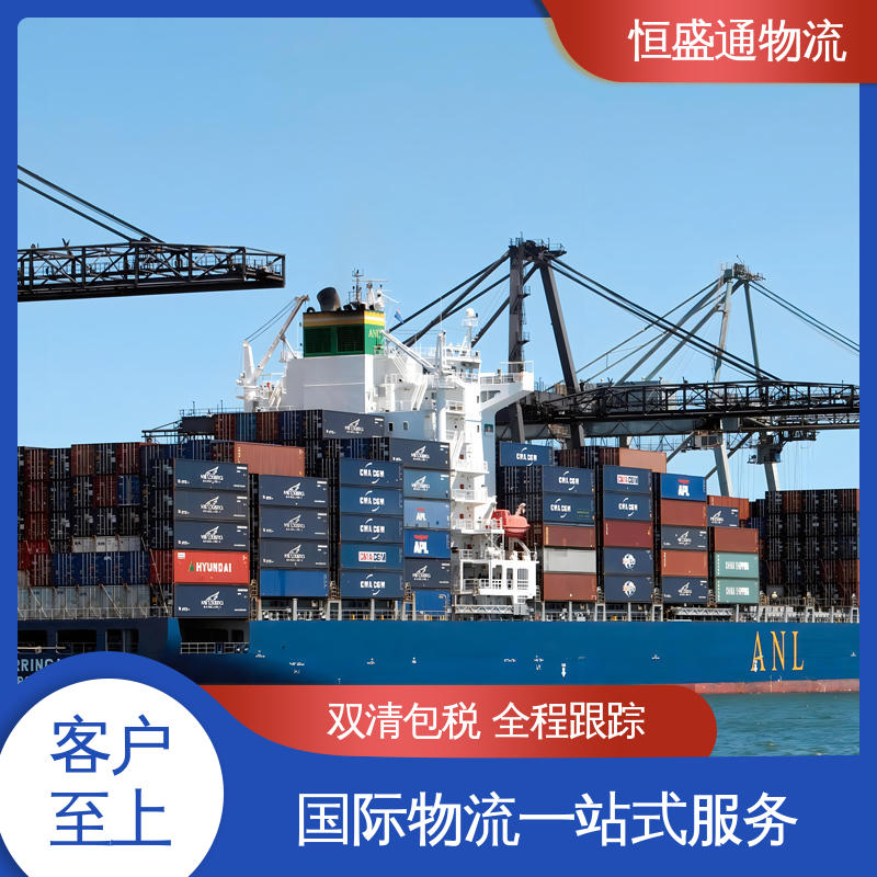 国际专线物流 提供FBA头程运输 安全保障 恒盛通