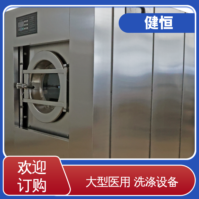 健恒 智能变频 隔离式全自动洗脱机 稳定耐用 源头工厂 支持定制