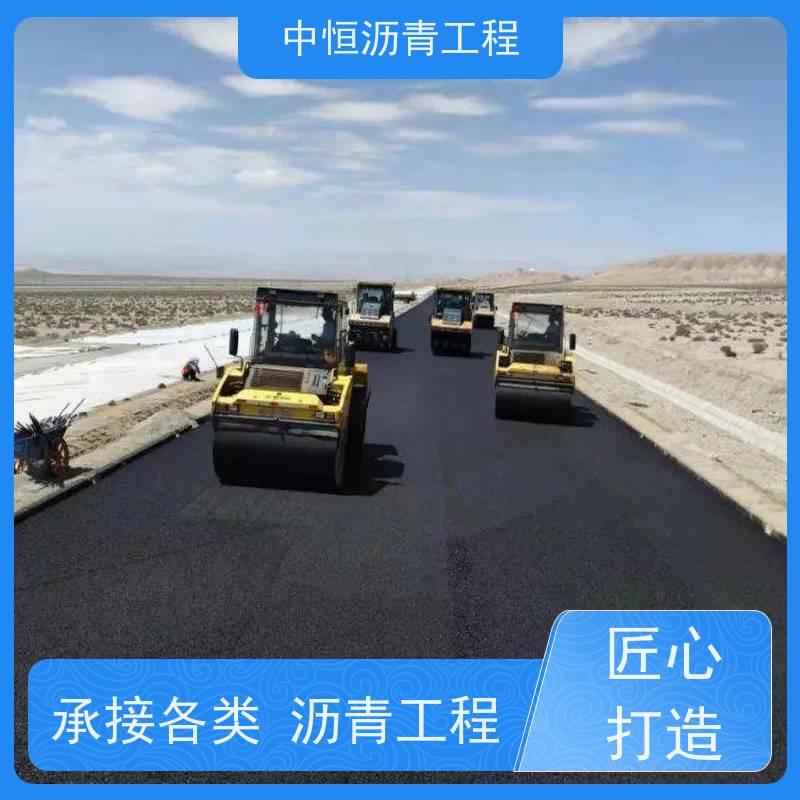 中恒 小区 沥青施工 地面修建 货源充足 质量保障