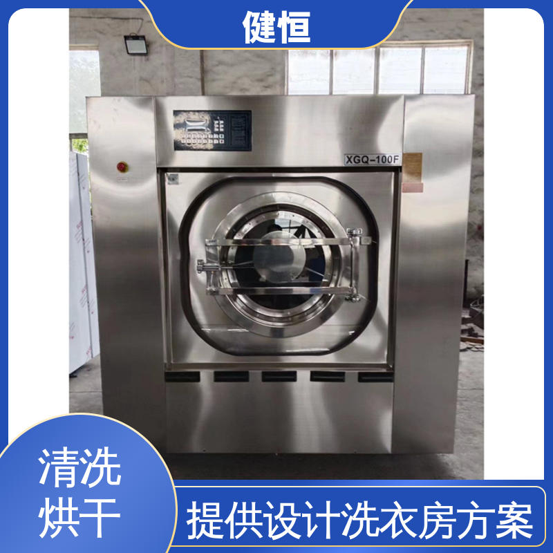 健恒 大型自动化 防护服清洗烘干机 智能控温 提供设计洗衣房方案