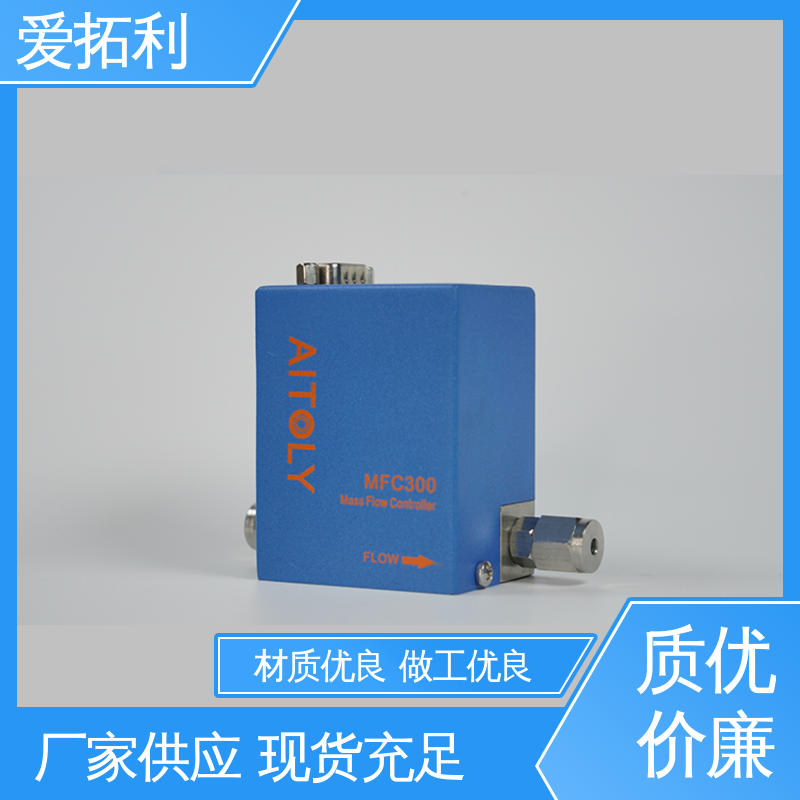 爱拓利 性能卓越 高精度气体流量控制器 稳定安全 服务优先 客户至上