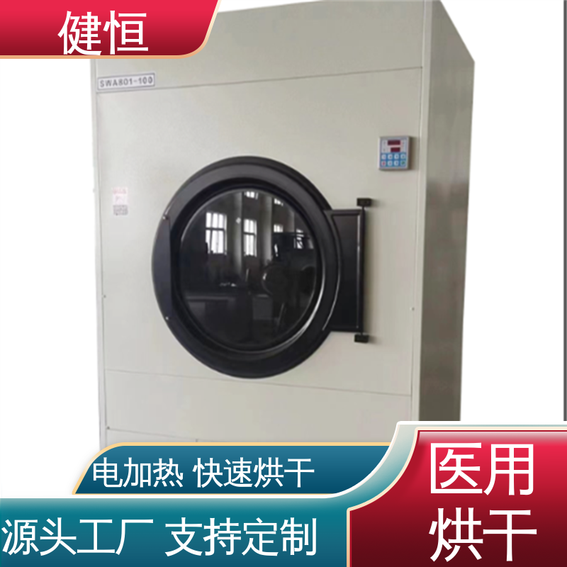 健恒 不锈钢烘衣机 布草烘干机器 高温消毒杀菌 源头工厂 支持定制