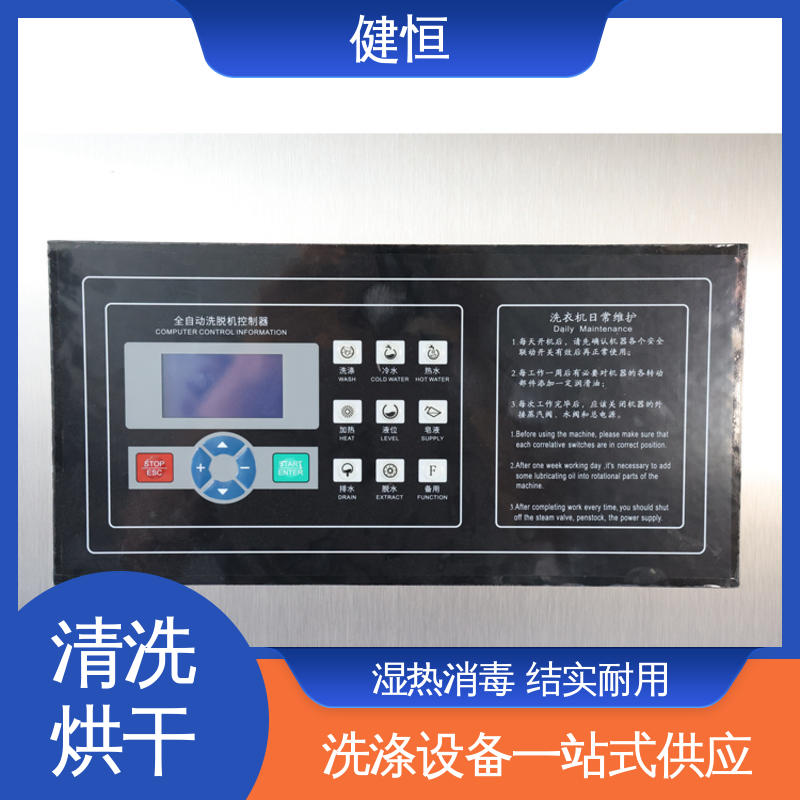 健恒 大型自动化 战斗服清洗设备 操作简单 提供设计洗衣房方案