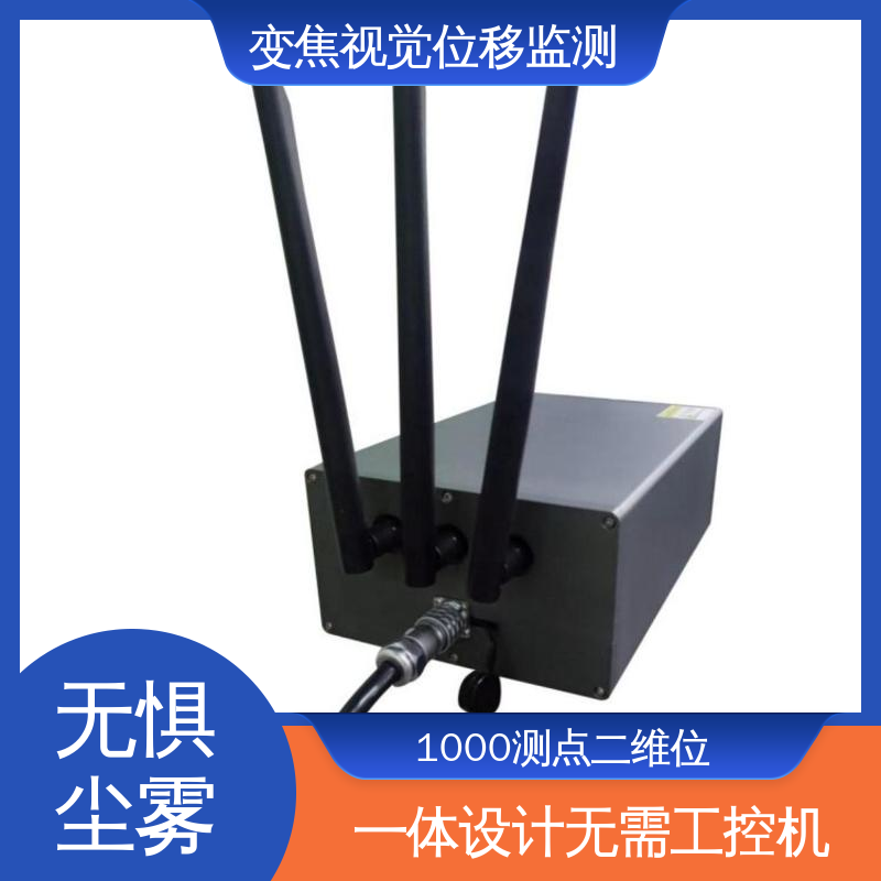 全天候测量 二维位移 智能沉降监测系统 机器视觉检测设备