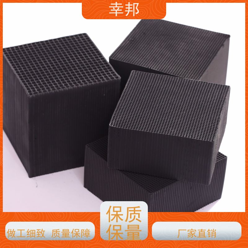 幸邦 无烟煤 特种蜂窝活性炭 气相吸附 种类齐全 精选厂家