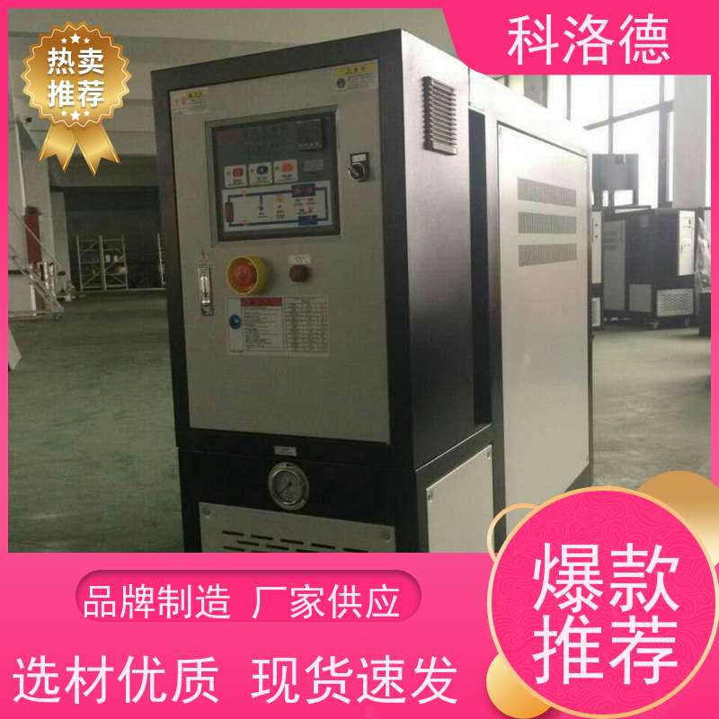 SMC模温机导热油电锅炉高温油温控制机运行稳定使用便捷