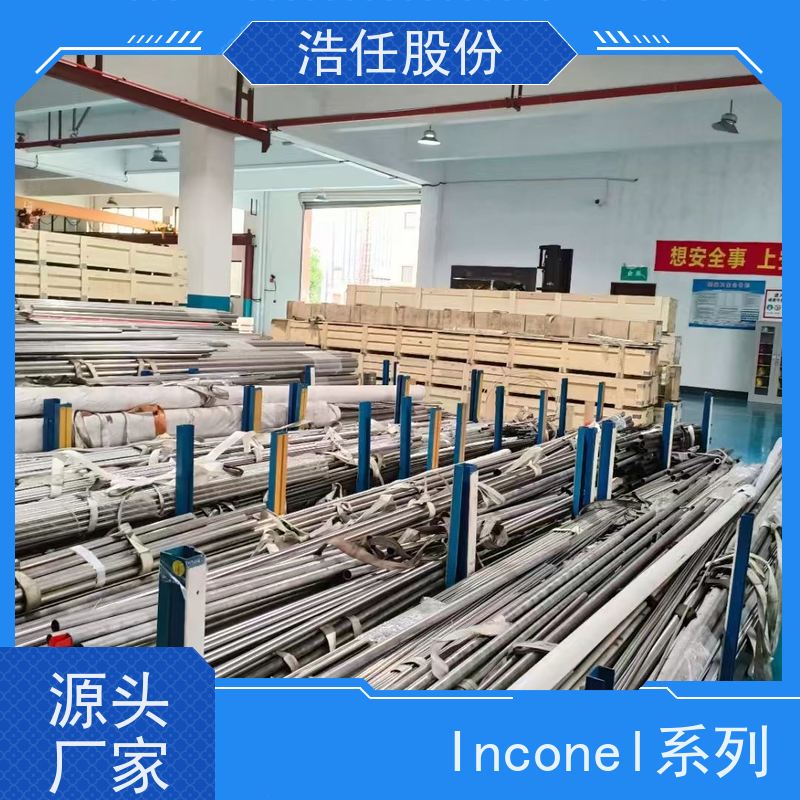 浩任股份 英科耐尔718 不锈钢钢管 规格齐全 具有较高的淬透性