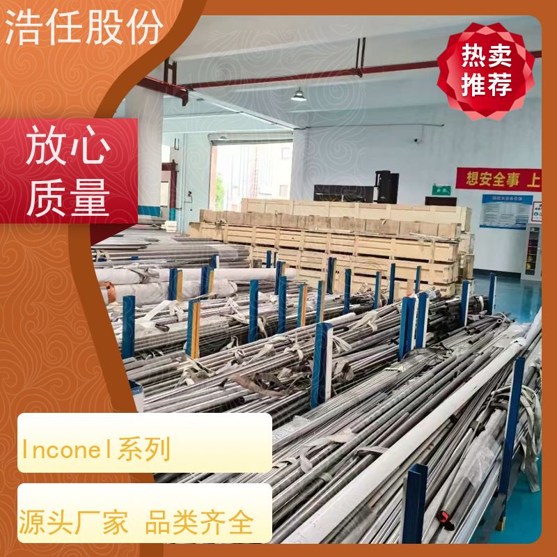 浩任股份 inconel718板 铬镍合金 高韧性 不具备回火脆性