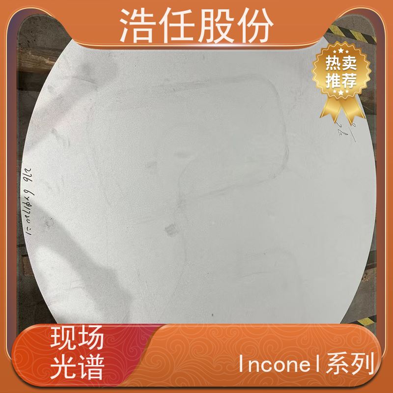 浩任股份 英科乃尔718管 不锈钢板 镜面 库存供应