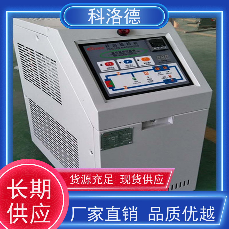 塑料模温机加热制冷循环装置高温油温控制机运行稳定使用便捷